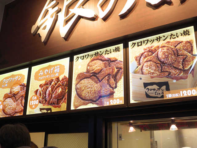 行列の出来ている クロワッサン鯛焼き 餡入りクロワッサン お味のほどは O By よい子 閉店 銀のあん 仙台名掛丁店 あおば通 たい焼き 大判焼き 食べログ