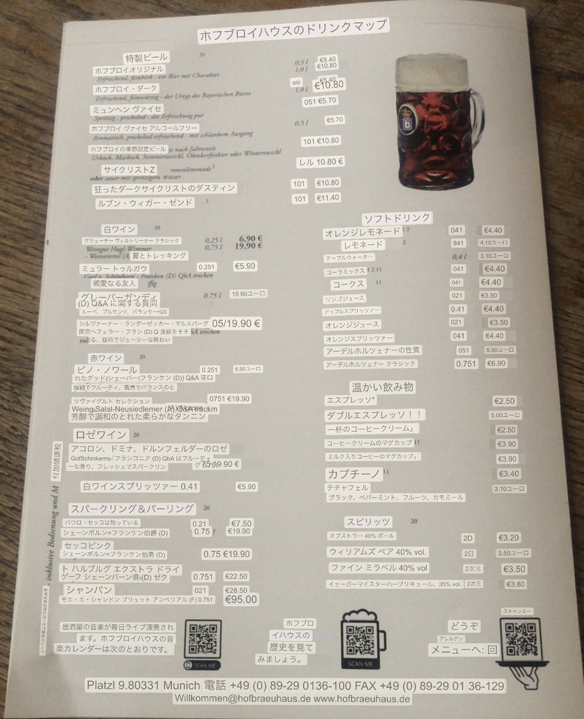 ホフブロイハウス　メニュー　2018 ホフブロイハウス メニュー 2018 ホフブロイハウスで白