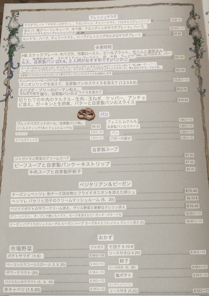 ホフブロイハウスメニュー2018