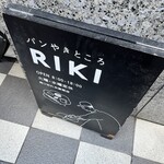 パンやきどころ RIKI - 