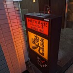 Zenseki Kanzen Koshitsu Izakaya Obakyuu - 