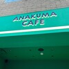 ANAKUMA CAFE 原宿店
