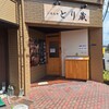 Gohanya Torikura - お店