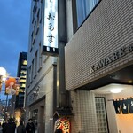 Shimbashi Otakou - 