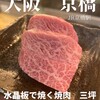 水晶板で焼く立ち食い焼肉 三坪