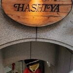 パスタビーノ・ハシヤ - 