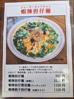 手打拉麺 萬山園 - 