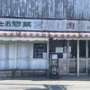 宮本精肉店 - 時代を感じる佇まい。