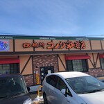 コメダ珈琲店 - 