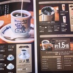 コメダ珈琲店 - 