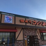 コメダ珈琲店 - おなじみの看板
