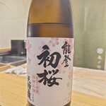 日本料理 髙ノは - 