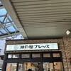 神戸屋ブレッズ 船堀店