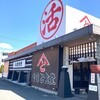 やまと食堂 豊橋南陽通り店