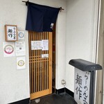 らーめん工房 麺作 - 