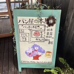 ひぐらしベーカリー - 