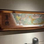 中国飯店 麗穂 - 