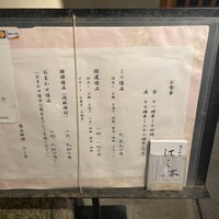 懐石料理 はし本 - 