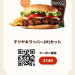 バーガーキング - 