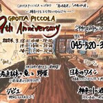GROTTA PICCOLA  - GROTTAPICCOLA9周年