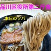 品川区役所　食堂