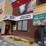 ブロンコビリー - 