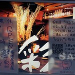 梅酒 居酒屋 彩 - 