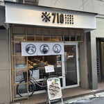 納豆料理の専門店※710 - 