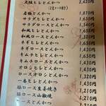 とんかつ一番 - 