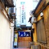 大衆割烹 三州屋 銀座本店