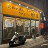 かわ屋 警固店