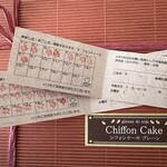 パティスリー ラ フォンティーヌ - 