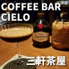 COFFEE BAR CIELO - 