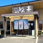 しゃぶしゃぶすき焼どん亭 - 店前