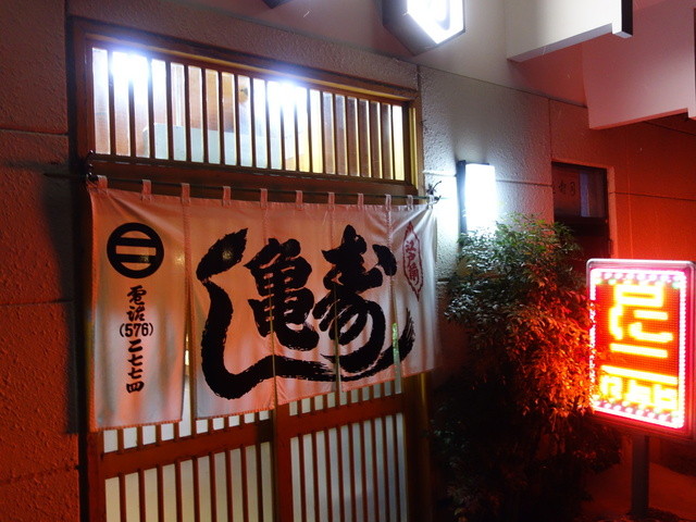 亀寿司 - 保原（寿司）の写真