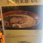 札幌味噌ラーメン専門店 けやき - 