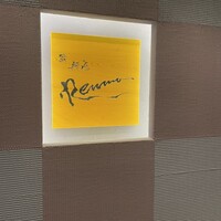 鮨 練磨 - 