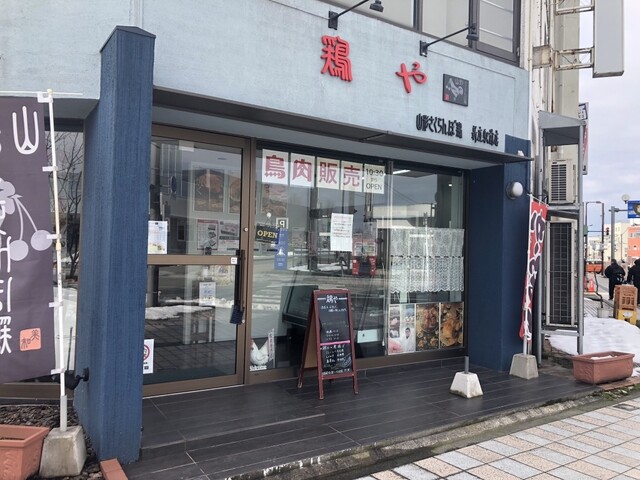 山形さくらんぼ鶏 鶏や 新庄駅前店 - 新庄（立ち飲み）の写真