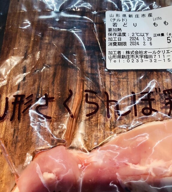 山形さくらんぼ鶏 鶏や 新庄駅前店 - 新庄（立ち飲み）の写真