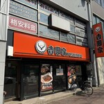 Yoshinoya - お店外観