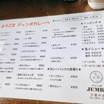 ジャンボカレー - 