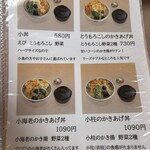 食事処しょじょじ - 