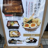 鰻・天ぷら割烹 萬木 - 