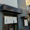 なかむら - 集合住宅と一体型の「なかむら」外観