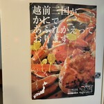 越前がに やまに水産 - 