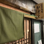 山形蕎麦 そばの実 - 暖簾