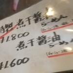 麺家 たけ田 - メニュー、撮影失敗！
