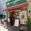モスバーガー 日暮里店
