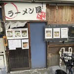 ラーメン屋ジョン - 