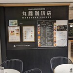 丸福珈琲店 - 